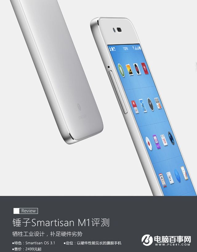 錘子M1值得買嗎 錘子M1評測