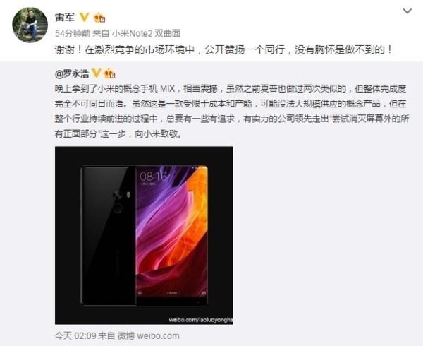 雷軍回應小米MIX半夜被狂夸 盛贊羅永浩有胸懷