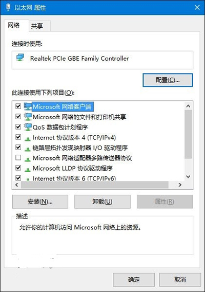 Win10以太網屬性空白怎么辦