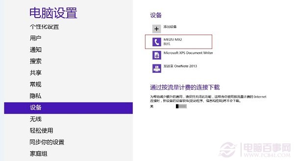 藍牙脫機怎么辦 Win8/Win8.1藍牙脫機解決方法