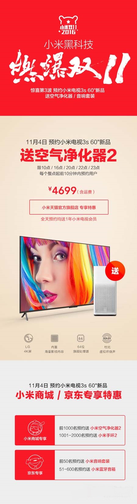 小米電視雙11特惠開啟
