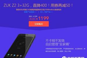性價(jià)比神機(jī)完爆小米華為 ZUK Z2降至1145元