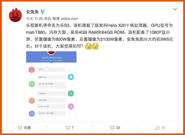 安兔兔曝光樂S3配置參數 再次殺入千元旗艦市場