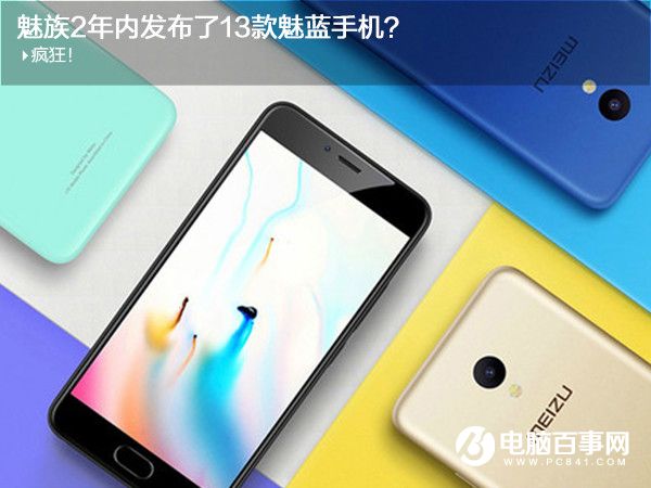 那些年發(fā)布的魅藍手機 帶你回顧魅藍系列手機發(fā)展史