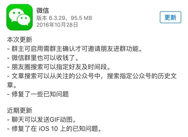 iOS版微信v6.3.29更新:朋友圈/文章搜索更高效