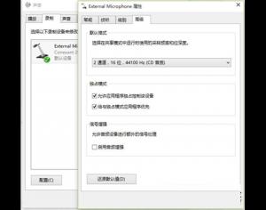 Win10系統(tǒng)優(yōu)化后麥克風(fēng)沒聲音怎么設(shè)置？