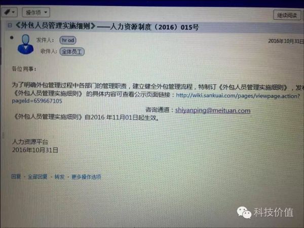 一封郵件將美團(tuán)3萬正式工轉(zhuǎn)成外包，昔日地推鐵軍要變O2O偽軍？        