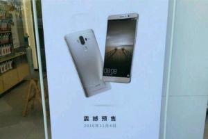 華為Mate 9已開啟預(yù)售：售價(jià)3199元起