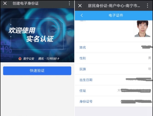 出門不用帶身份證了！全國首張微信電子身份證曝光