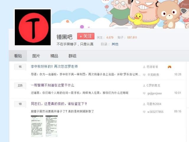 百度貼吧竟存在專黑錘子吧 為什么不封掉？