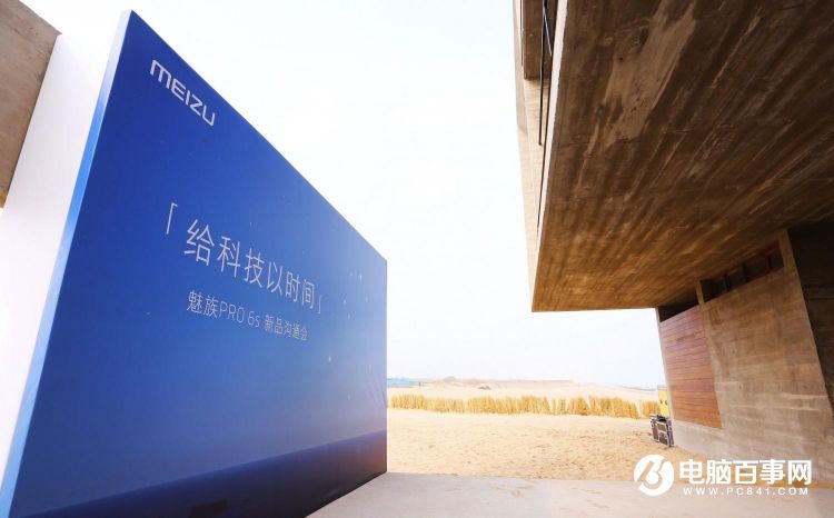 魅族PRO 6s怎么樣 魅族PRO 6s發布會圖文回顧1.jpg