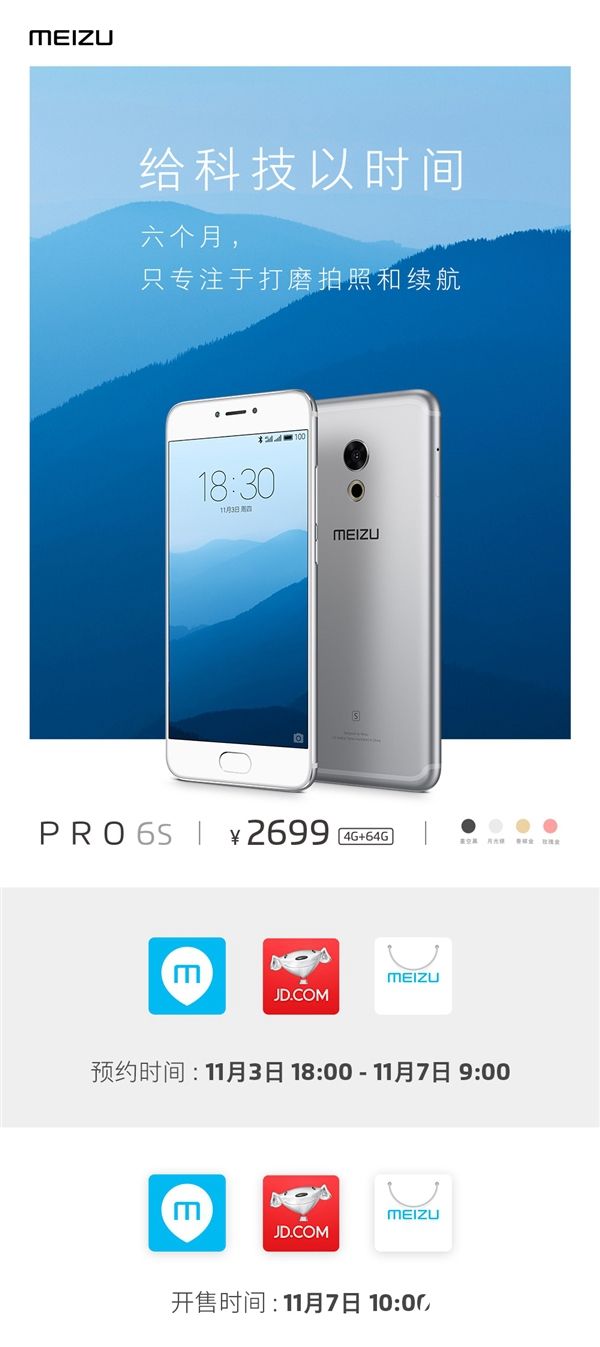 魅族PRO 6s怎么樣 魅族PRO 6s發(fā)布會圖文回顧