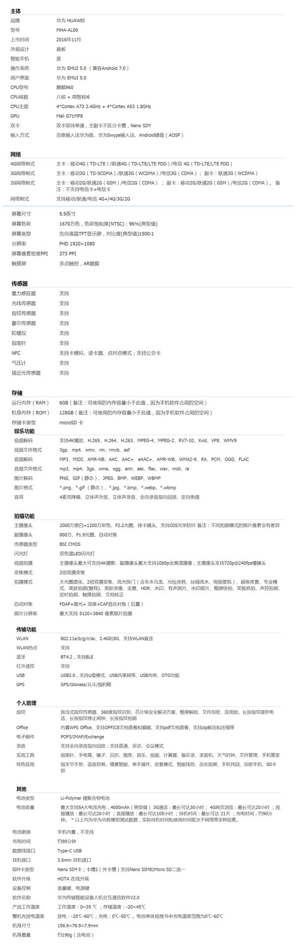 華為Mate 9國行預約開賣 11月14日首發