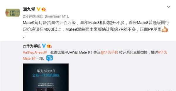華為Mate 9國行備貨/售價曝光！太瘋狂了