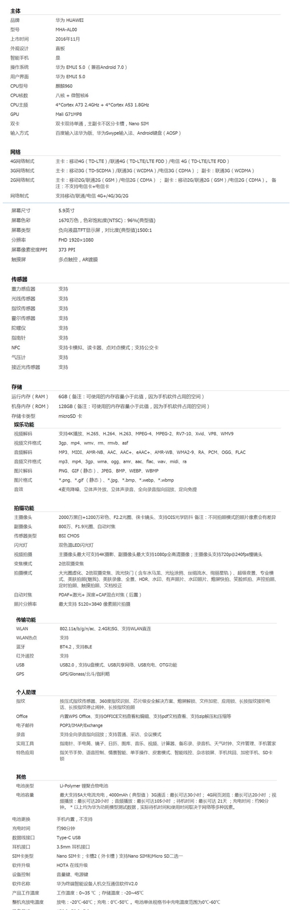 華為Mate9國(guó)行預(yù)約開賣 11月14日首發(fā)