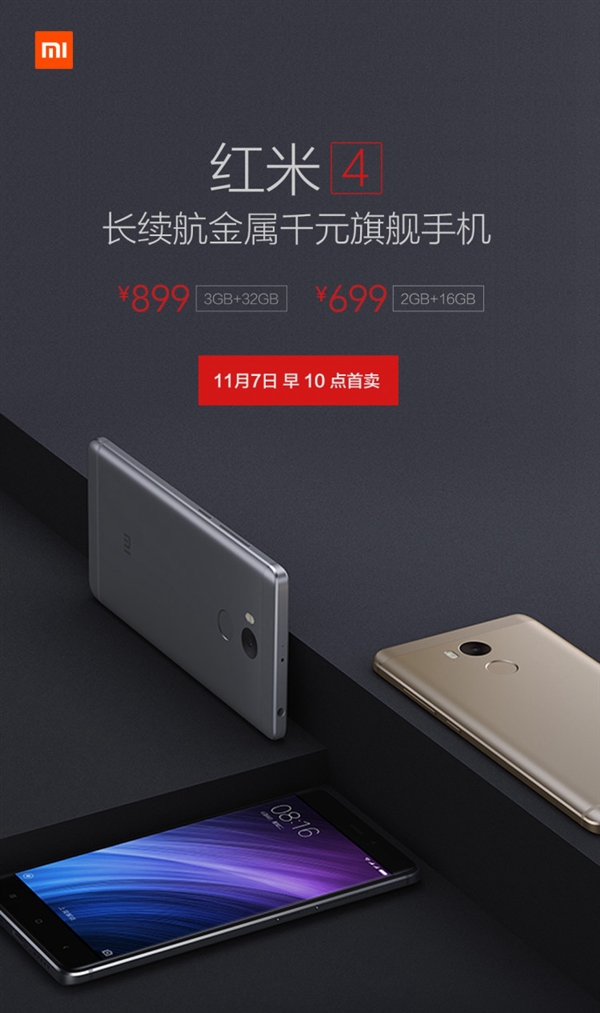 699元起！紅米4今日開賣 性價比無敵