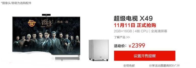 樂視超級電視X49 樂視超級電視X49