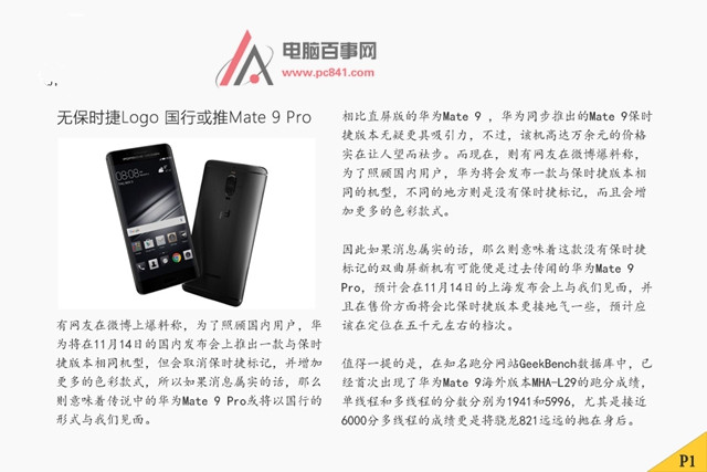 國(guó)行華為Mate9本月14日發(fā)布 本周智能手機(jī)頭條資訊回顧