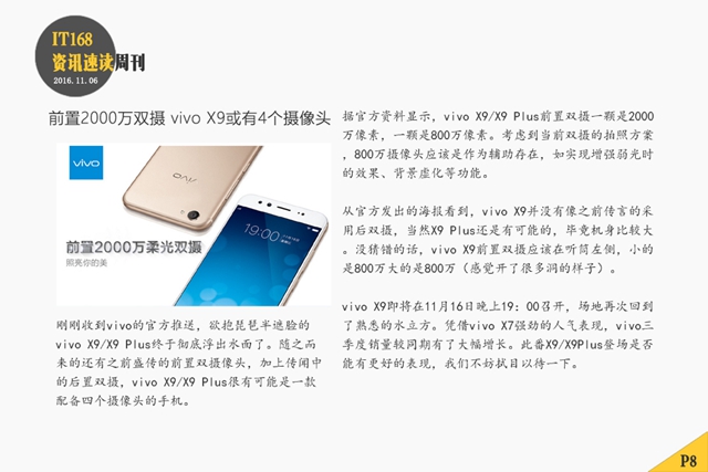 國行華為Mate9本月14日發布 本周智能手機頭條資訊回顧