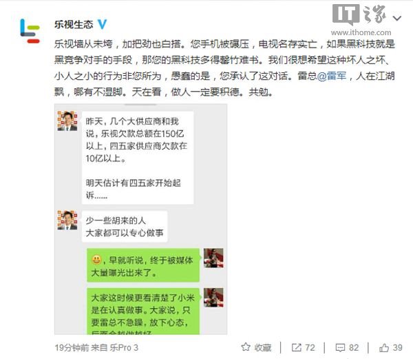 樂視生態官微喊話雷軍：天在看，做人一定要積德……PS鬧烏龍？