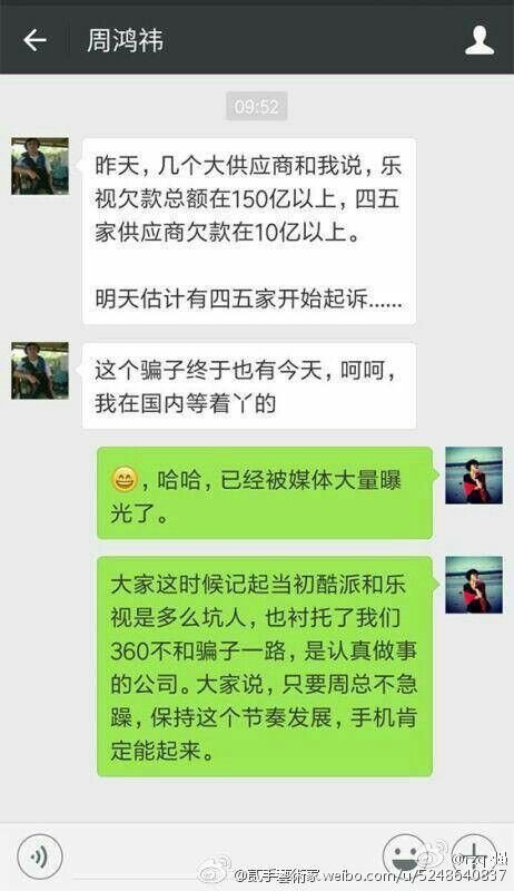 樂視生態官微喊話雷軍：天在看，做人一定要積德……PS鬧烏龍？