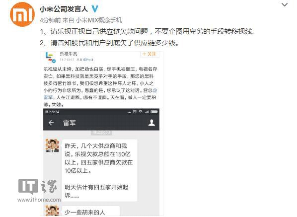 小米回應樂視生態喊話：請正視自己供應鏈欠款問題