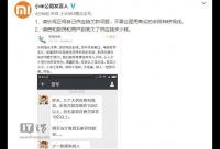 小米回應(yīng)樂(lè)視生態(tài)喊話：請(qǐng)正視自己供應(yīng)鏈欠款問(wèn)題