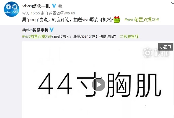 vivo X9代言人是誰？vivo X9代言人有44寸胸肌