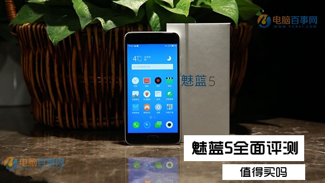 魅藍(lán)5值得買嗎？魅藍(lán)5評(píng)測(cè)