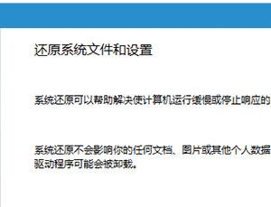 Win10系統還原點在哪