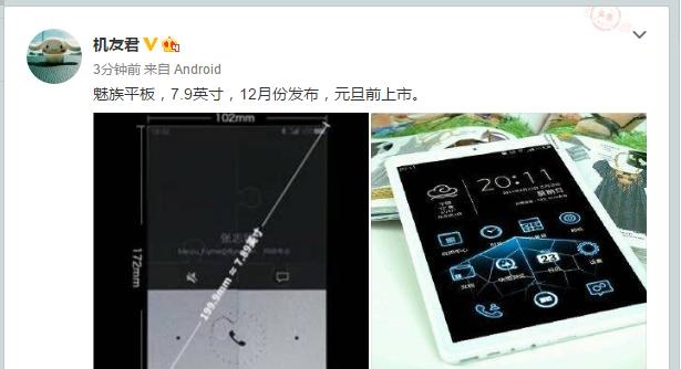魅族平板電腦曝光 雙12之前發布