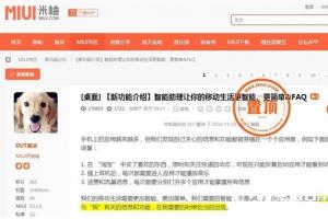 MIUI 9全新功能曝光：桌面智能助理