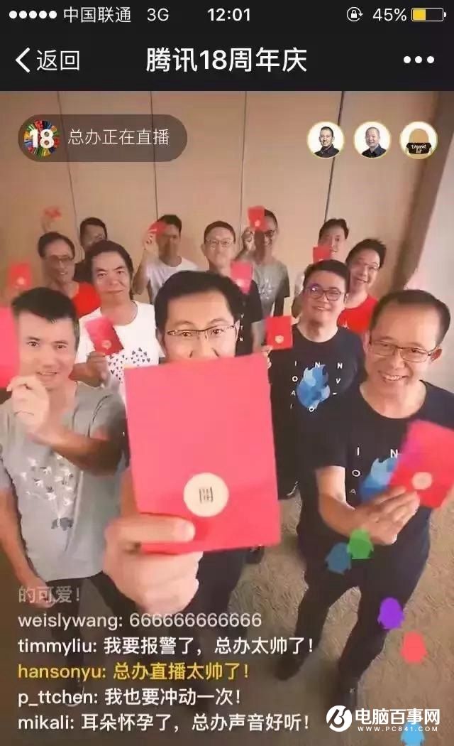 騰訊成立18周年:馬化騰太豪氣 授予員工3000萬紅包+15億股票