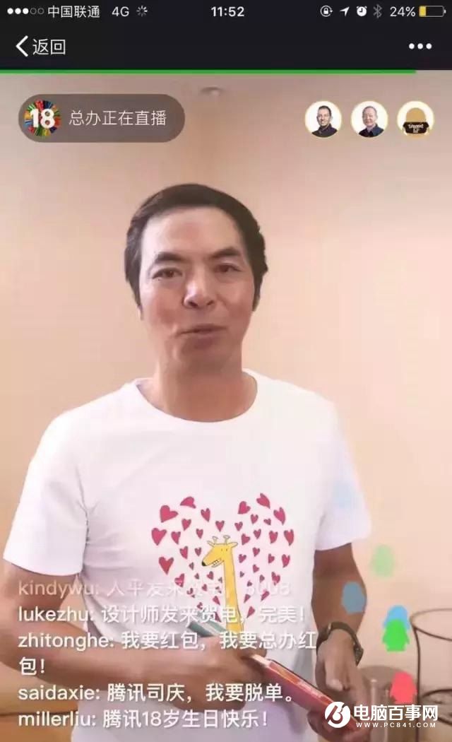 騰訊成立18周年:馬化騰太豪氣 授予員工3000萬紅包+15億股票