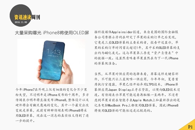 iPhone8將使用OLED屏 本周智能手機頭條資訊回顧