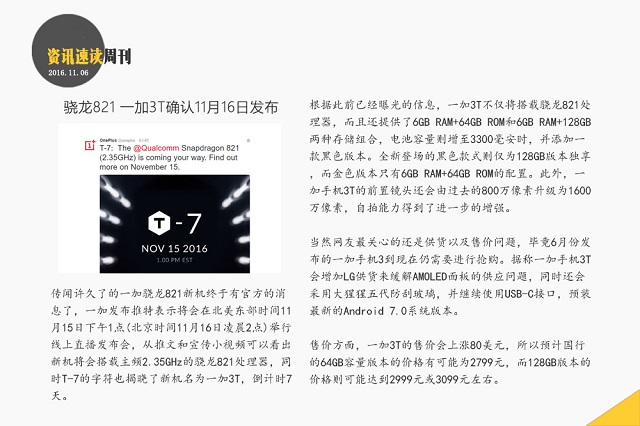 iPhone8將使用OLED屏 本周智能手機頭條資訊回顧