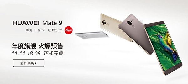 公開(kāi)秀恩愛(ài),華為Mate9國(guó)行版天貓首發(fā)