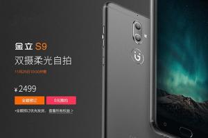 金立S9正式發布：2499元+Helio P10