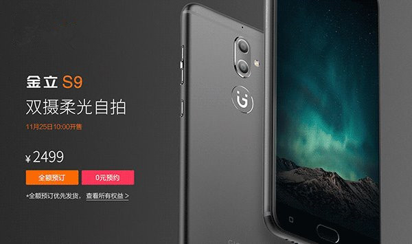 金立S9正式發布:2499元+Helio P10