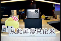 智能微投：爆發(fā)前夜 莫讓錯(cuò)誤“知行”成絆腳石