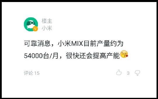 小米內部員工曝料：小米MIX每月量產約5.4萬臺