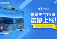 墨跡天氣登“樂(lè)” 攜手樂(lè)視應(yīng)用商店獨(dú)家發(fā)布TV版