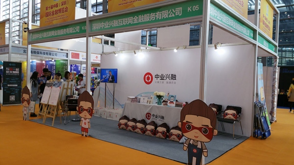 2016互聯網大會開幕普惠金融再成焦點,中業興融乘勢而為 科技世界網