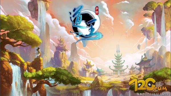 《道王》手游評測 十年夢回仙俠路