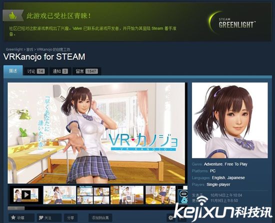 《VR女友》眾籌成功 宅男福利來襲