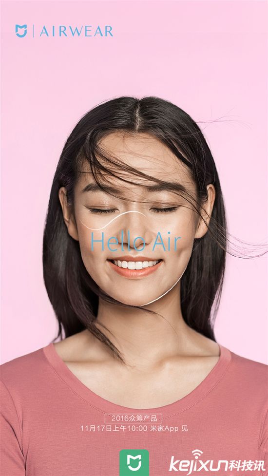 小米霧霾口罩產品預告：17日發布