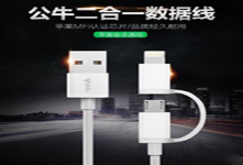 公牛推出蘋果安卓二合一數(shù)據(jù)線 柔韌抗折斷