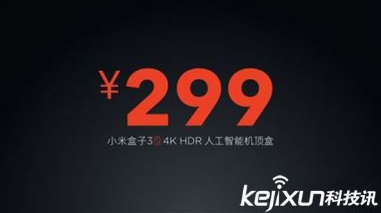 小米人工智能盒子3s發布 售價299元