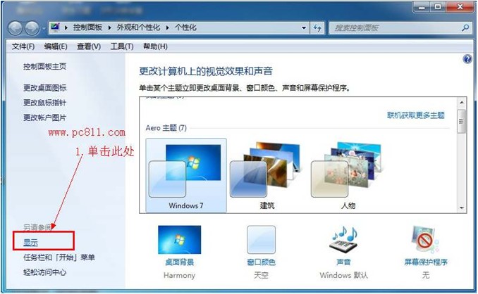 Win7怎么設(shè)置顯卡硬件加速?