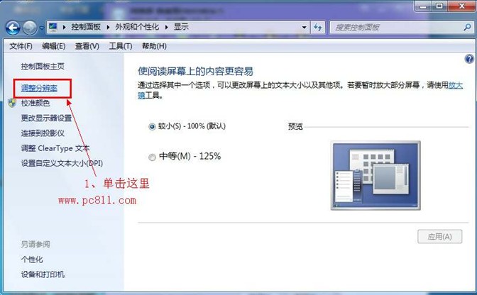 Win7怎么設(shè)置顯卡硬件加速?
